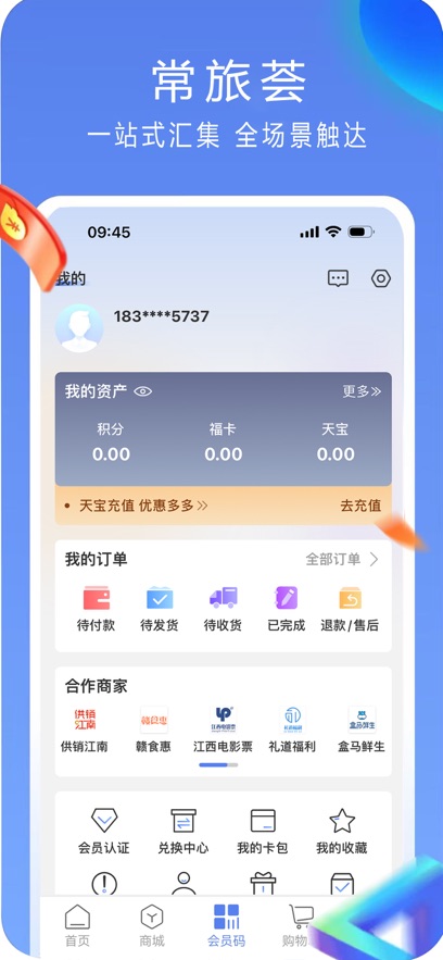 常旅荟app官方下载安装 v5.0.0