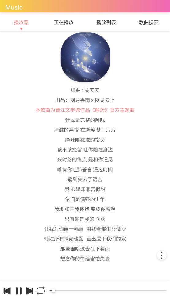 飓音乐软件 v3.6.1