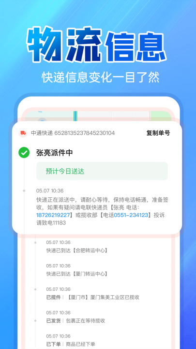 快递物流快查询app v1.1.6