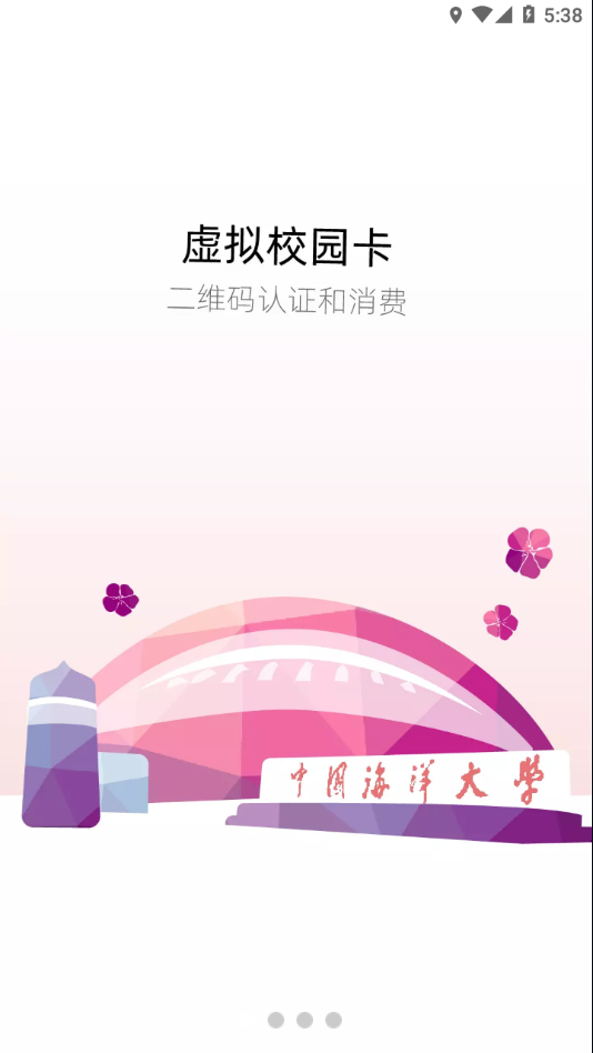 海大e卡通app下载 v1.2.11