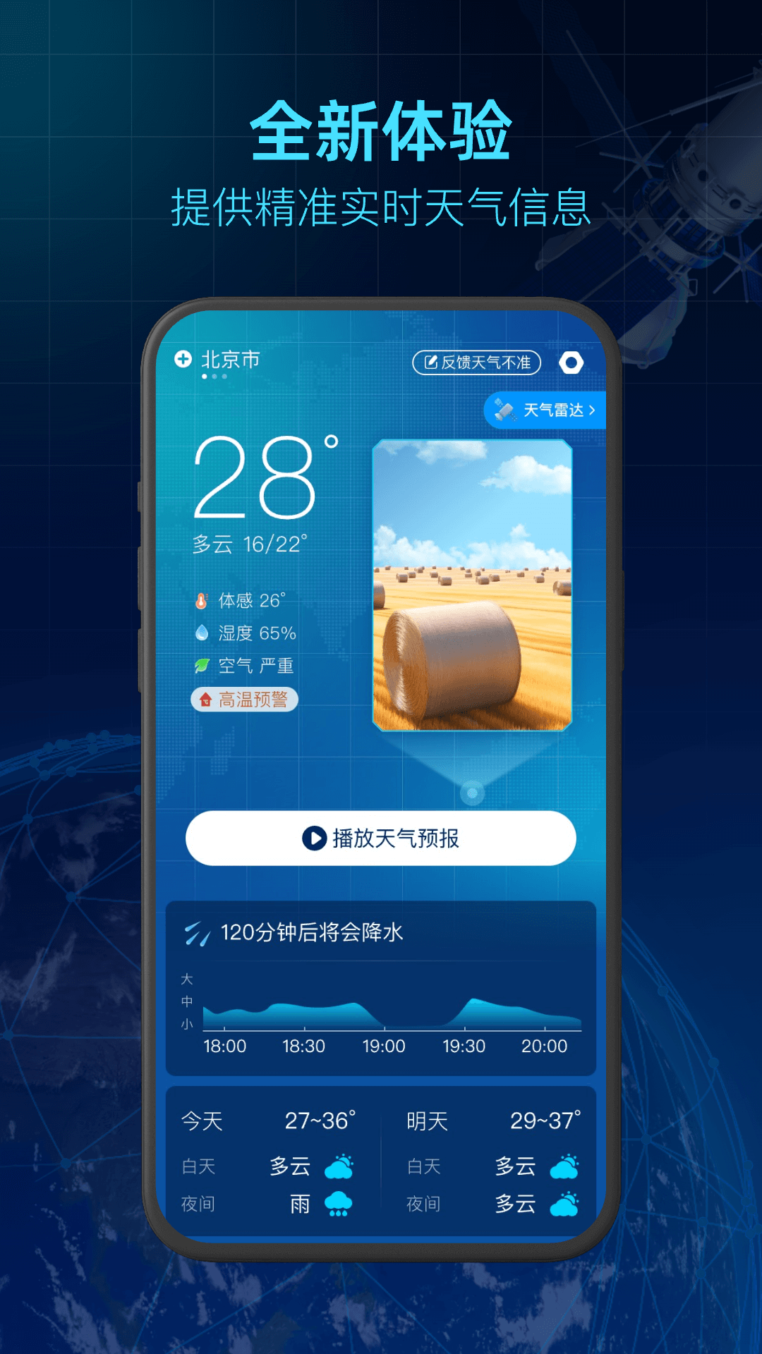 5G卫星天气新版免费 v1.1.4
