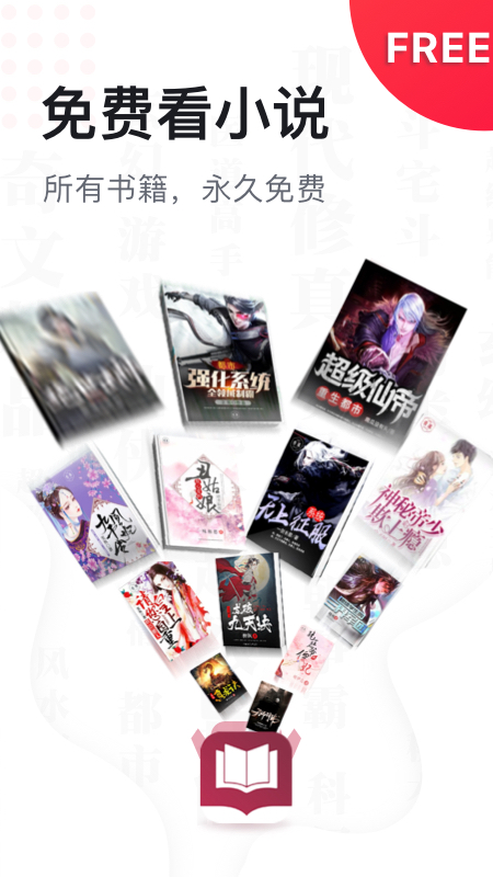 免费全本小说书城官方版 1.9.6安卓版 v1.9.6
