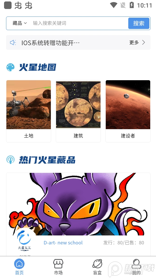 火星瓦瓦数字藏品APP v1.0.14