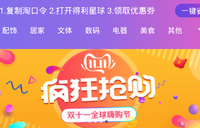 得到星球优惠购物商城