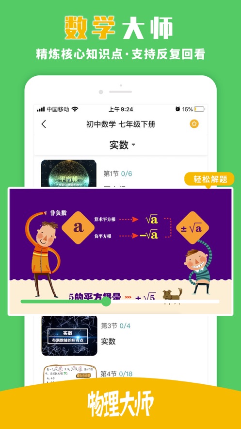 物理大师app v5.3.8