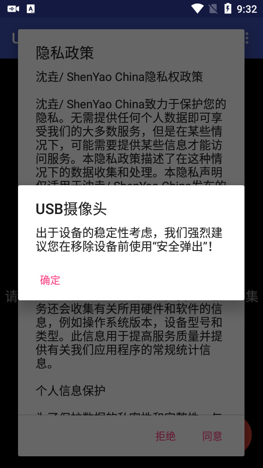usb摄像头安卓 v10.7.9
