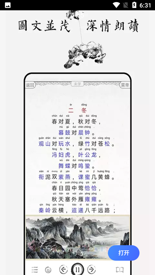 声律启蒙APP v4.3