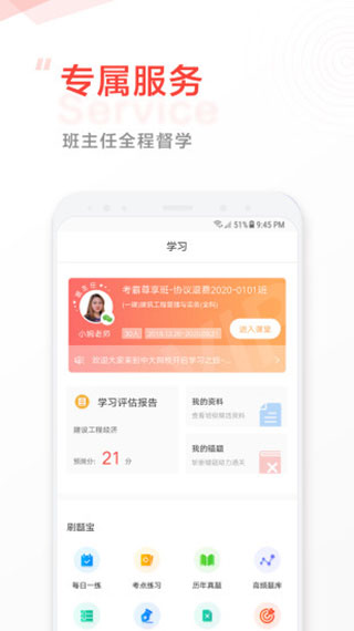 中大网校app v4.95