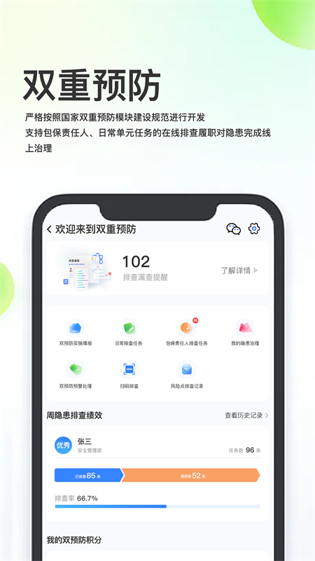 化工安全信息化管理平台app v1.0.1