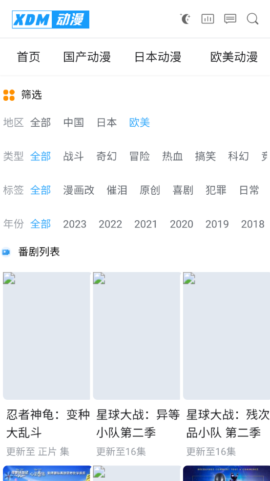 XDM动漫app最新版 v1