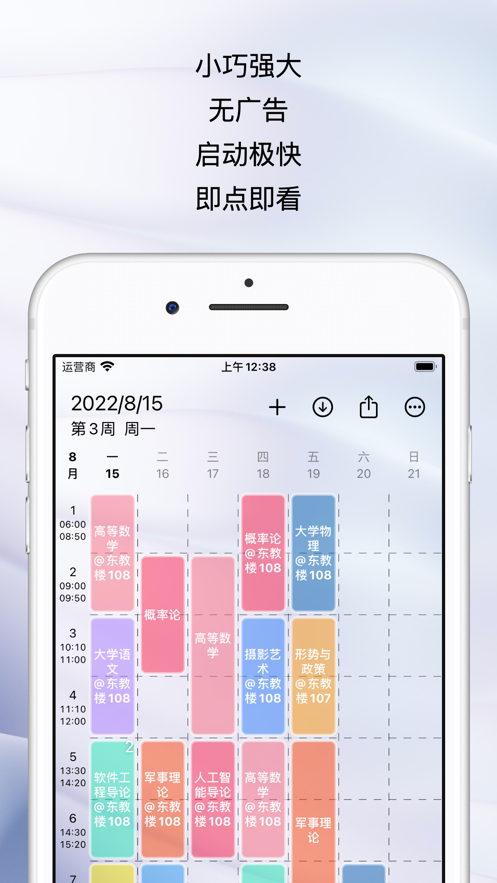 WakeUp课程表官方下载 v6.1.40