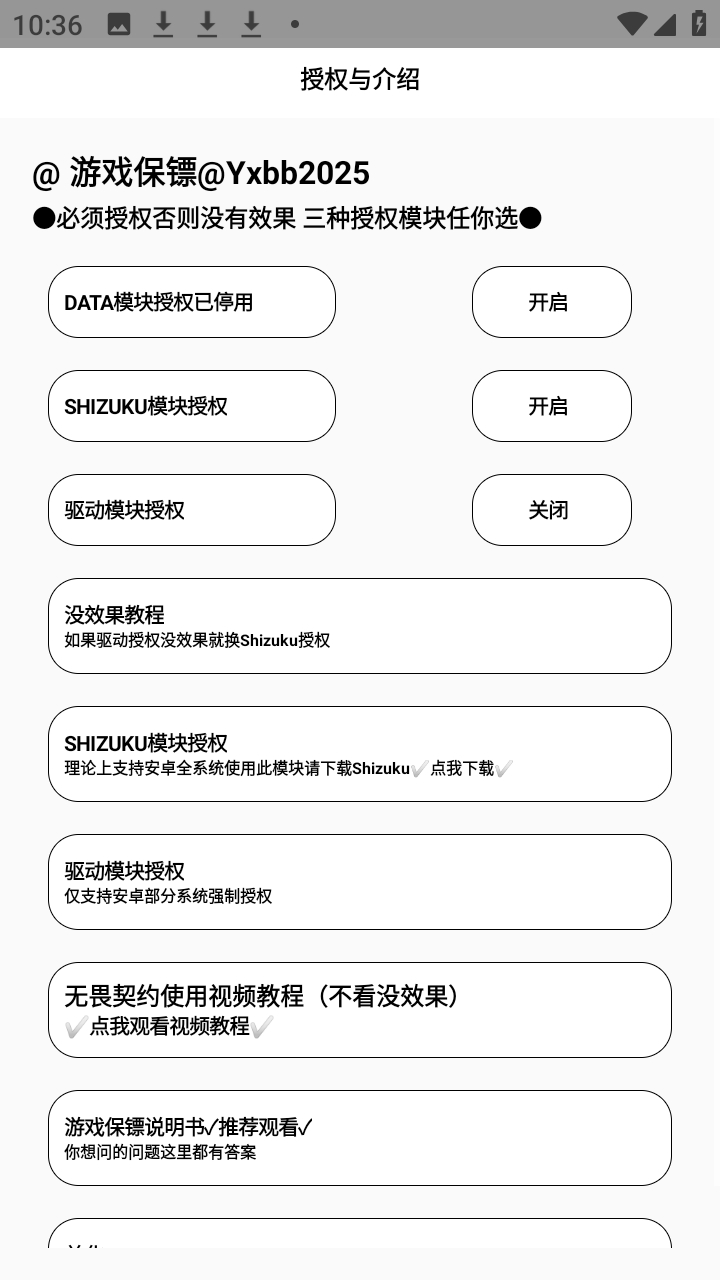 无畏契约游戏保镖 1.1最新版 v1.1