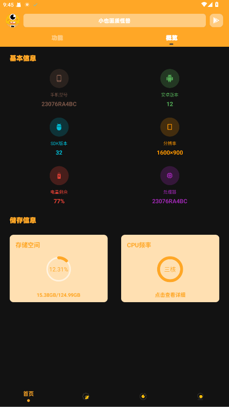 小也画质怪兽・top正版 3.04官方版 v3.04