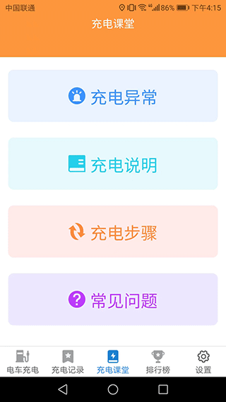 会当天天一充app下载 v1.3.6