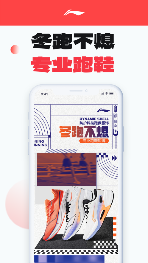 李宁app v5.9.5