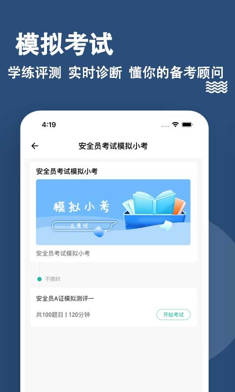 安全员题库app v3.0.0.1