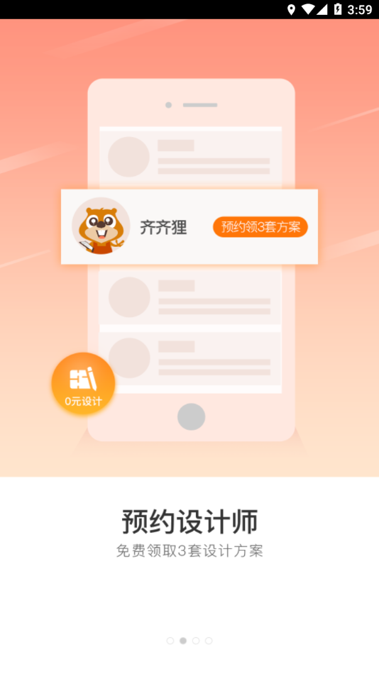 齐家装修极速版app v5.0.7