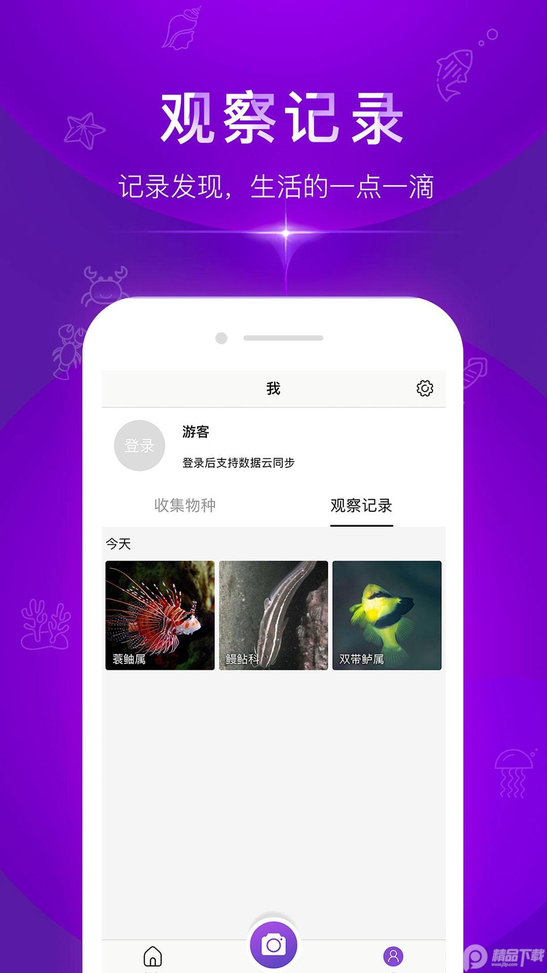 问鱼拍照识别海洋生物app v1.1.14