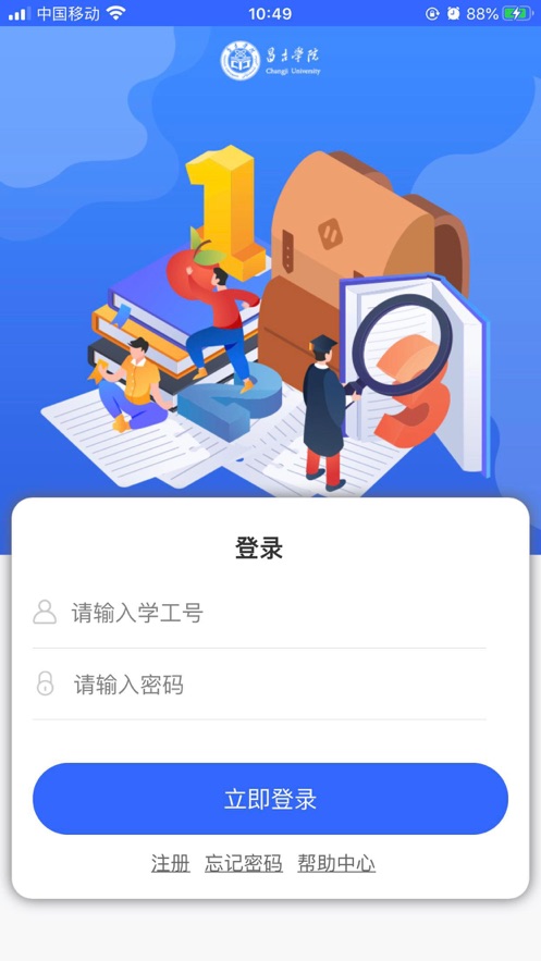 昌吉学院app v2.3.0