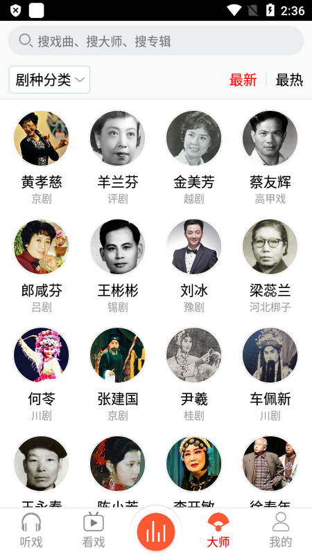 戏曲大师app手机最新版 v2.4.0