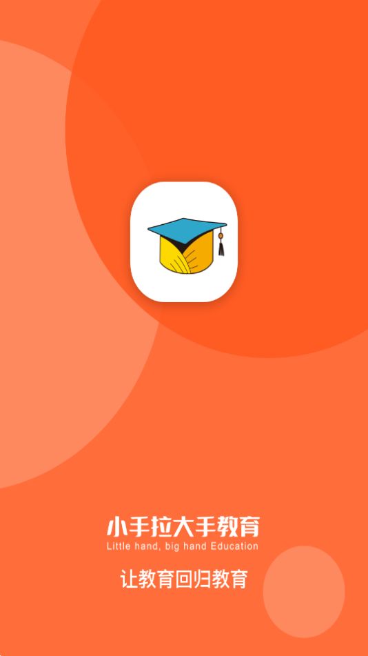 小手拉大手app最新版安卓 v1.1.4