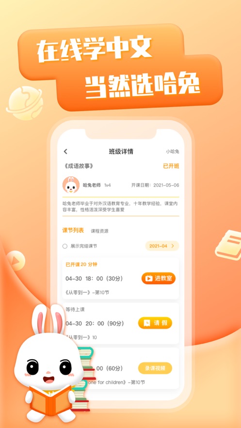 哈兔中文app v1.0.2