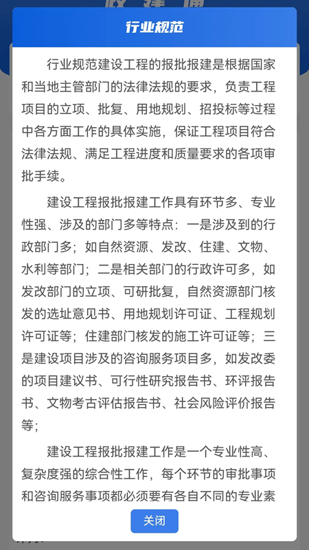 政建通app v1.6.2