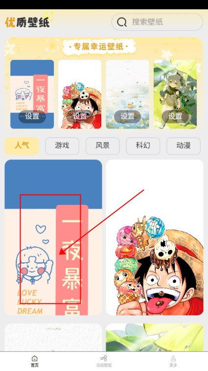 壁纸有宝app无广告版