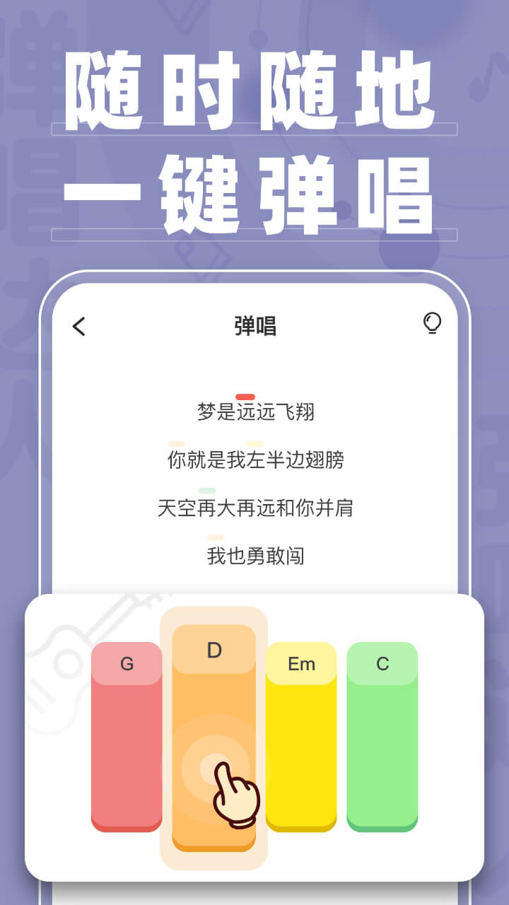弹唱达人app v1.2.2