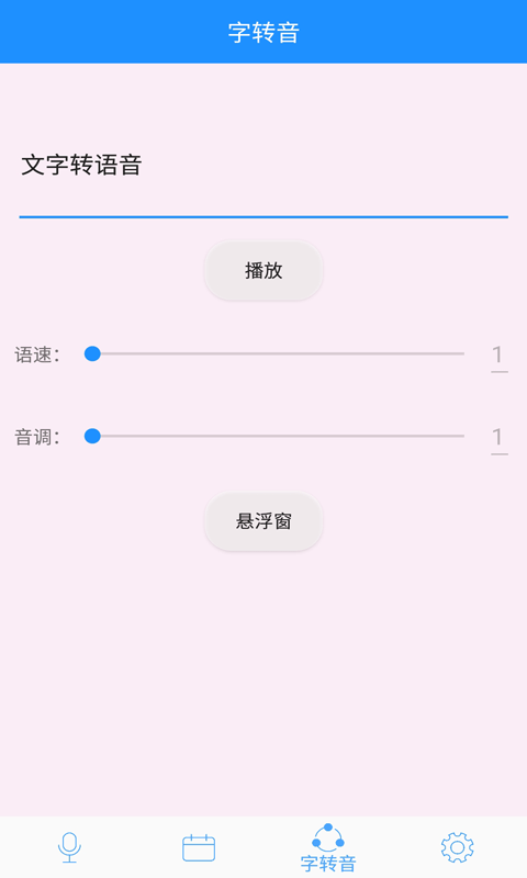 变声器萝莉音APP v2.0
