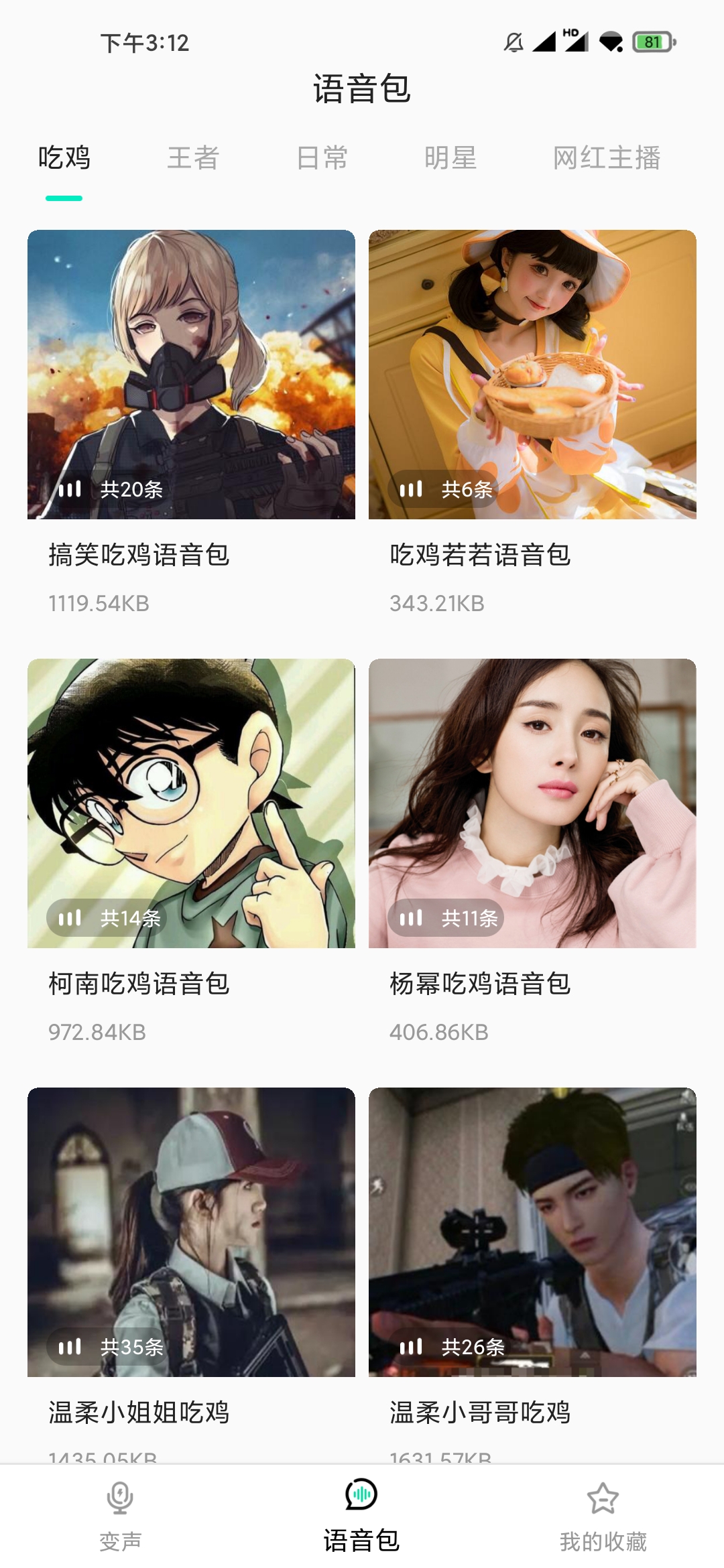 变声器吧解锁版 v1.1.1