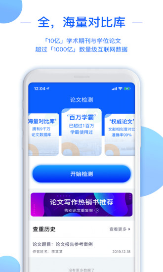 51论文查重app v1.5.4