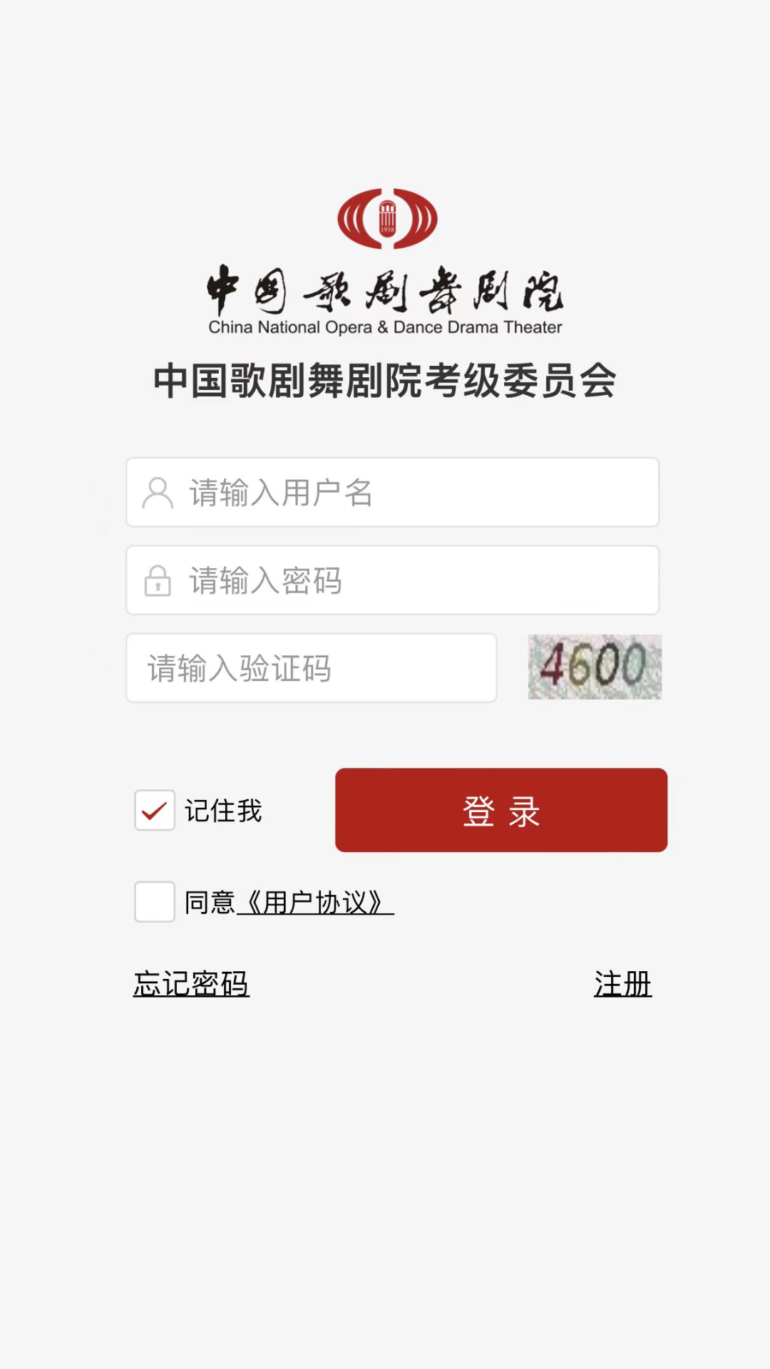 中国歌剧舞剧院线上考级app v3.6.7