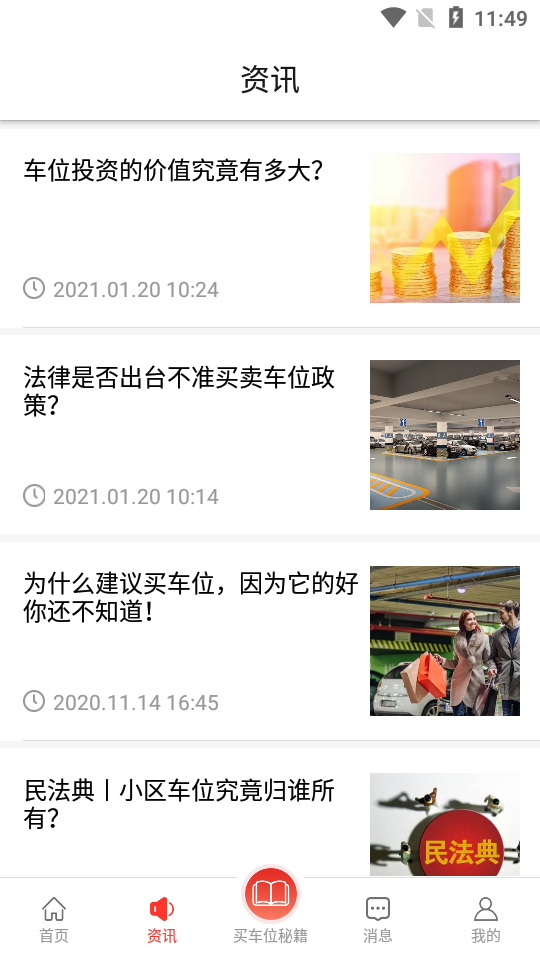 车位天使APP v0.01.039