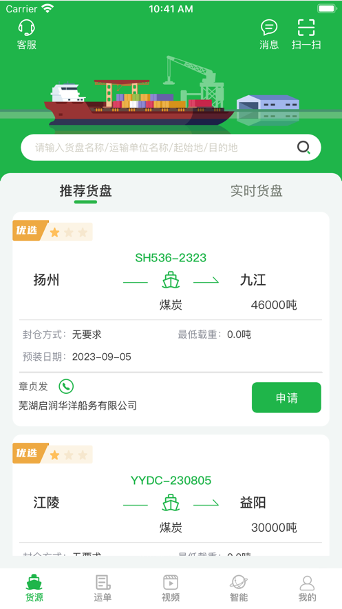 船东管家app最新版免费 v3.1.2