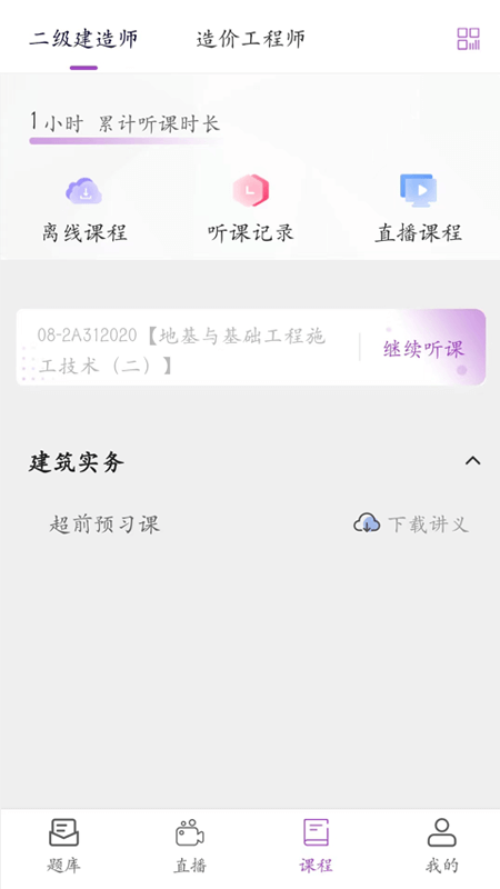 听课吧下载并安装 v1.1.5
