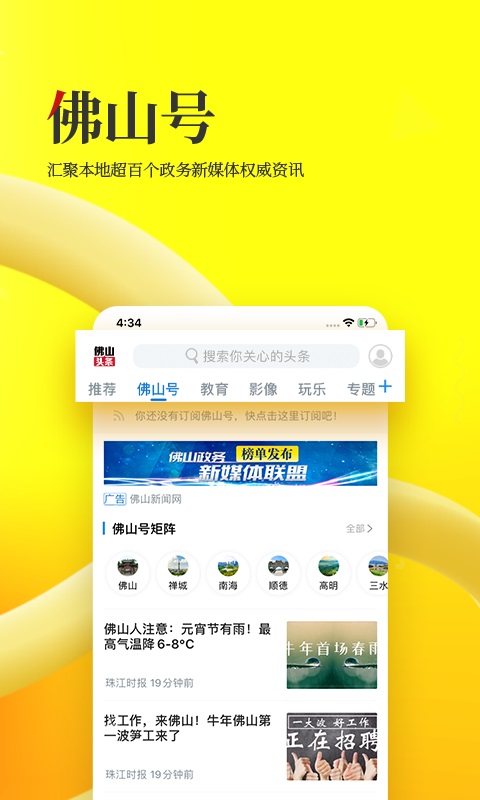 佛山头条手机版 2.4.4安卓版 v2.4.4
