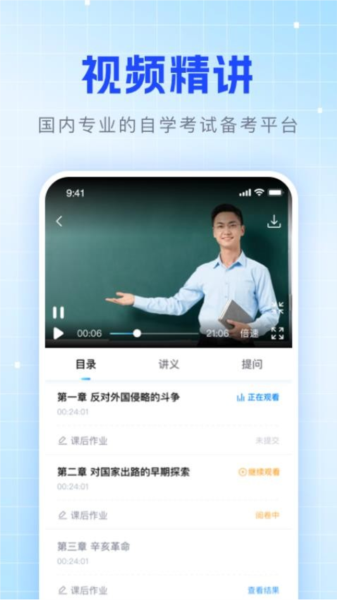 华博特自考app v1.2.2