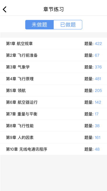 三道杠飞行app v3.2.0