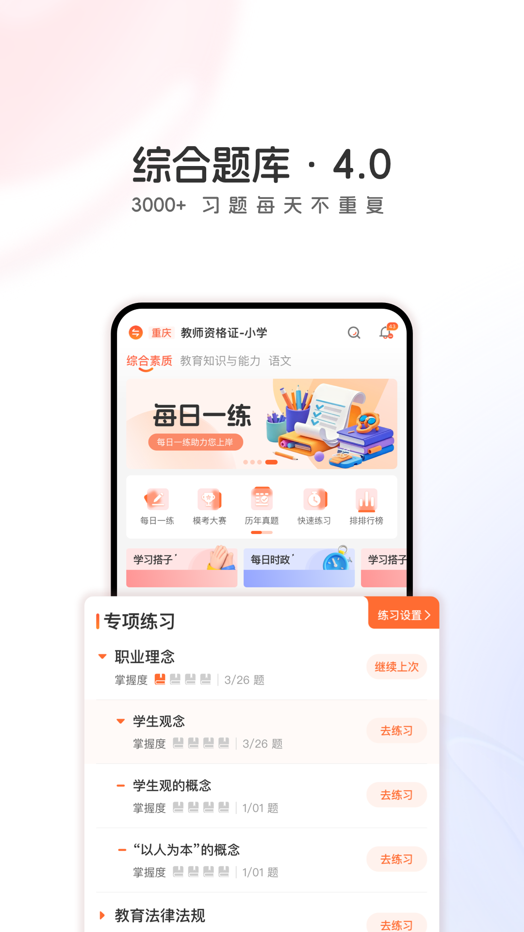 山香教育app(山香网校) v4.0.7