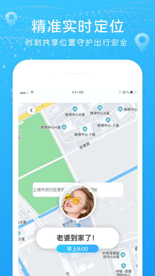 北斗找人app v1.0.2