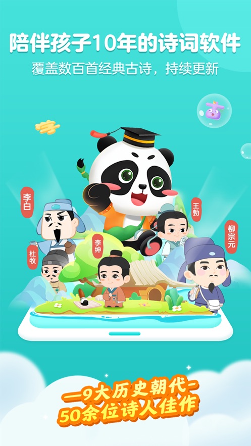 毛豆爱古诗app v5.24.15