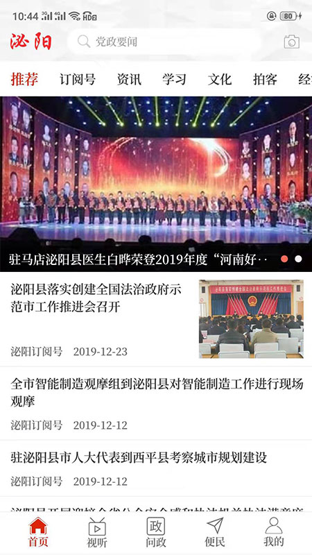 云上泌阳下载安装app v3.0.4
