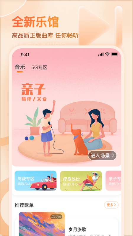 天翼爱音乐app安卓版 v11.4.0