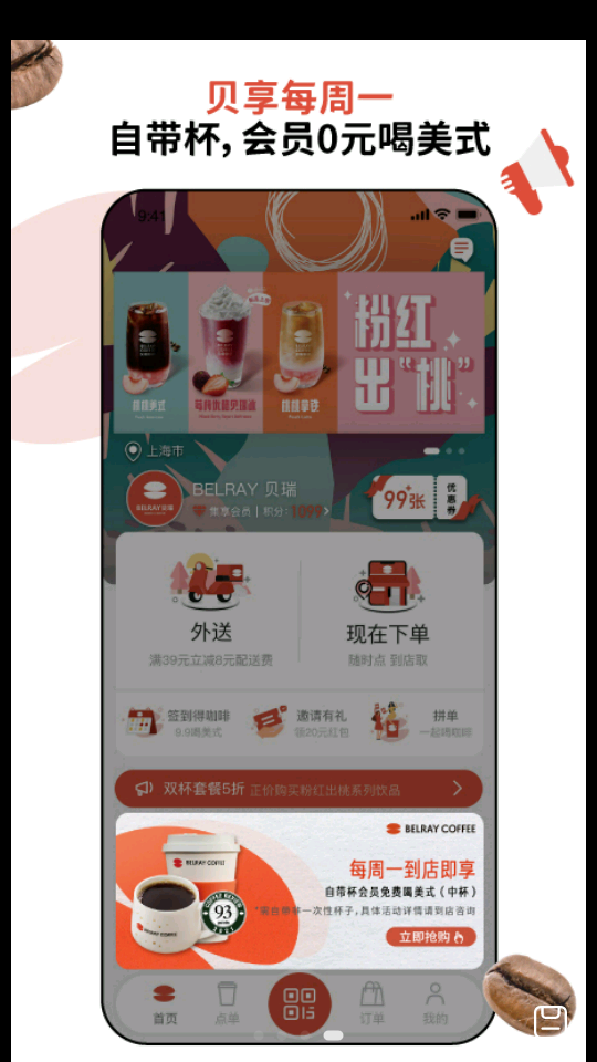 贝瑞咖啡App v2.9.4