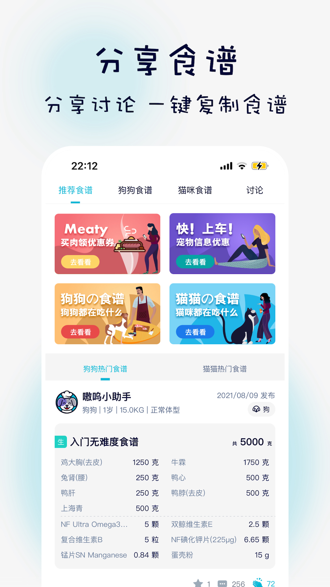 嗷呜猫狗食谱app v4.0.3