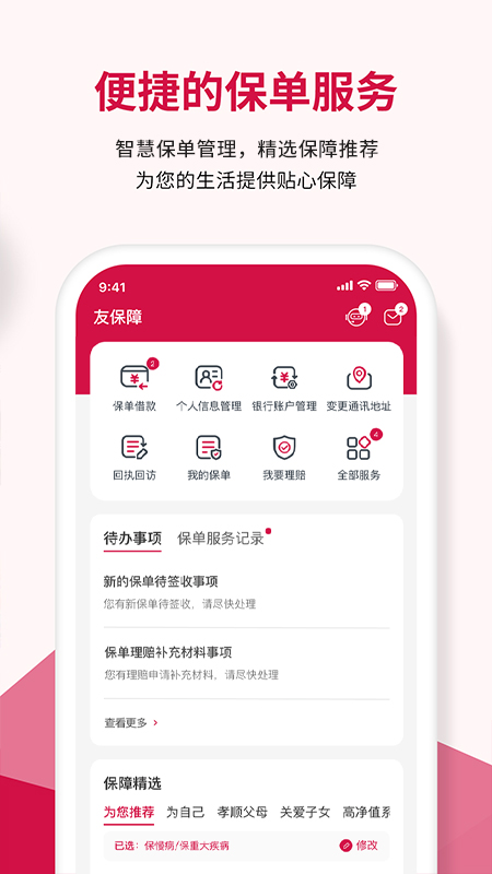 友邦友享app v6.9.30
