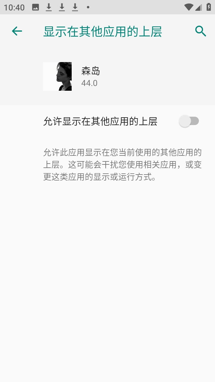 森岛插件正版 44.0安卓版 v44.0