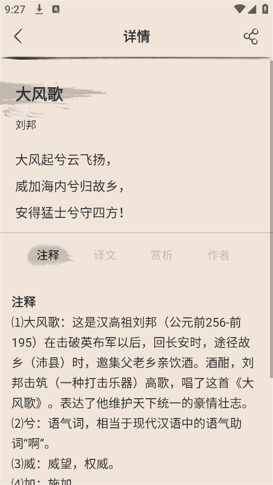 古诗三百首app v8.6.0
