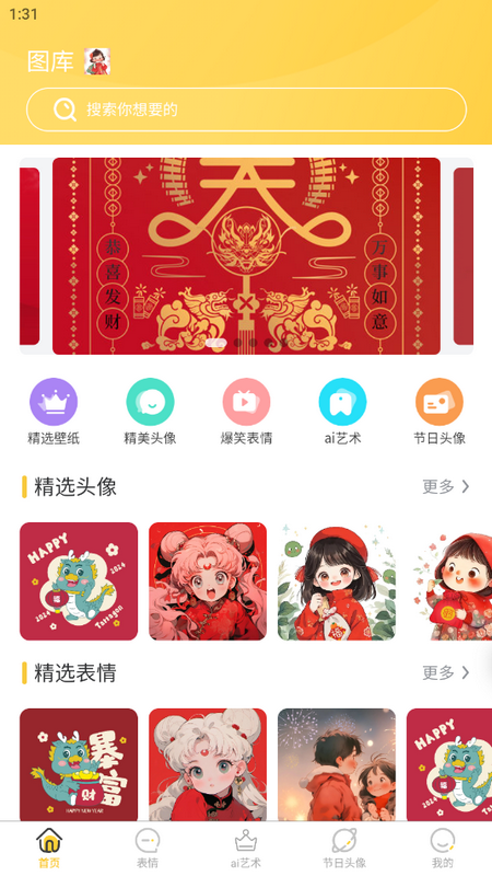 星雯壁纸 v1.0.0